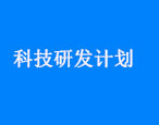 華油飛達集團召開2021年科技研發計劃項目